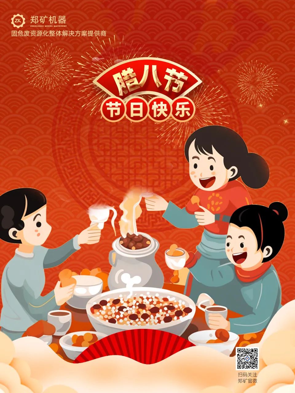 鄭礦機(jī)器 | 臘八節(jié)：溫粥，賞雪，盼新年~